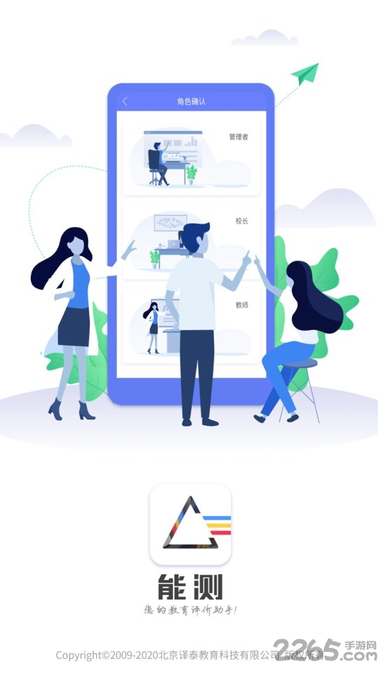能测管理端app截图5