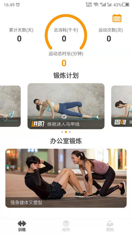 瘦肚子app截图1
