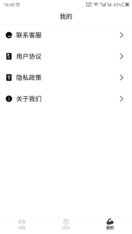 瘦肚子app截图4