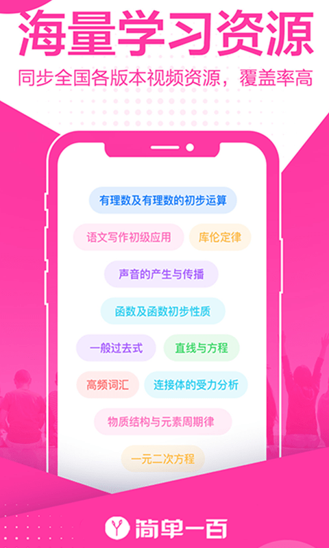 简单一百免费版截图3