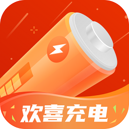 欢乐充电app(欢喜充电)