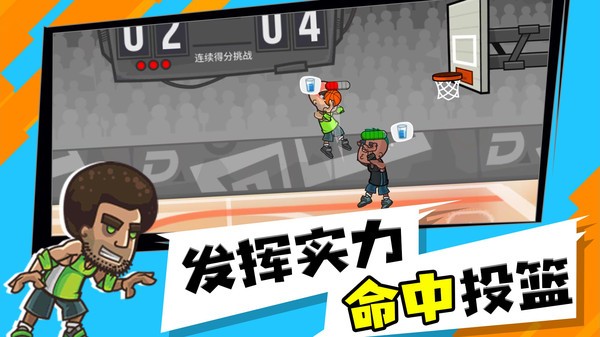这个扣球贼6游戏截图3