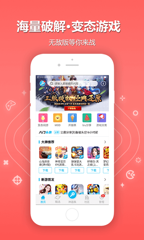 八门神器免root权限版2025截图2