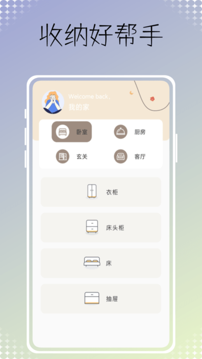 干净世界物品收纳平台截图2