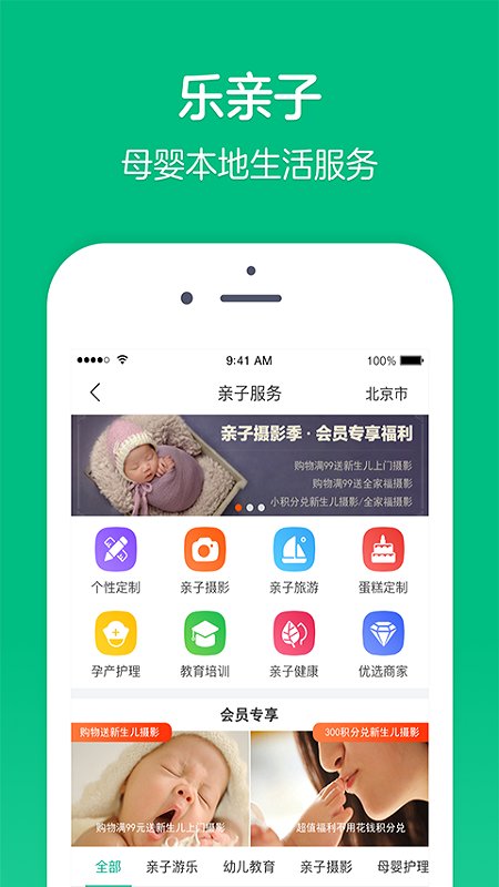 乐友母婴店官方版截图2