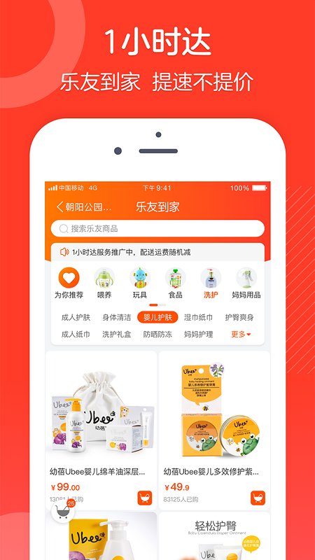 乐友母婴店官方版截图3