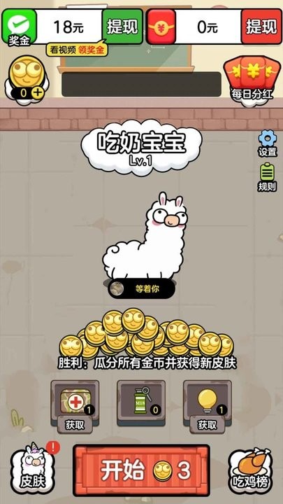 最强羊脑吃鸡最新版截图1