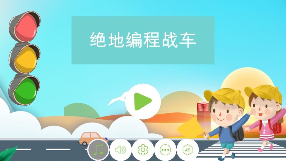 绝地编程战车手游截图1
