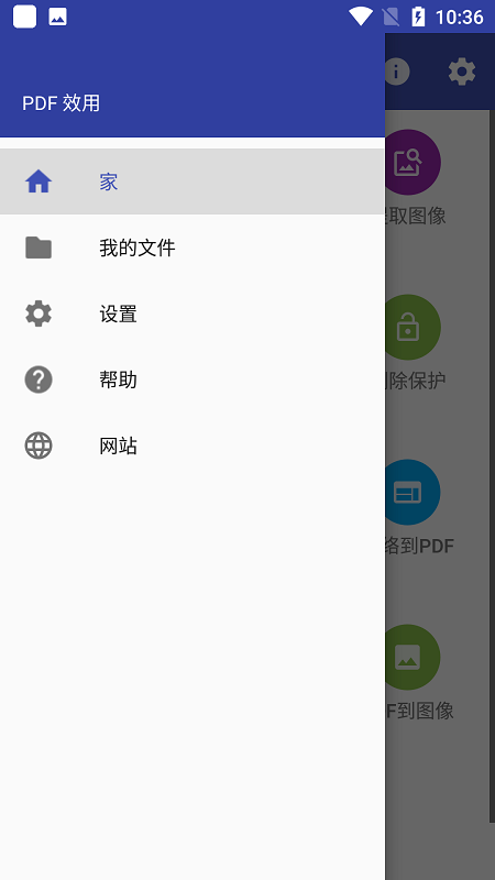 pdf效用高级版截图3