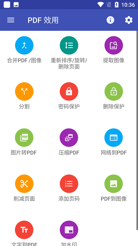 pdf效用高级版截图4