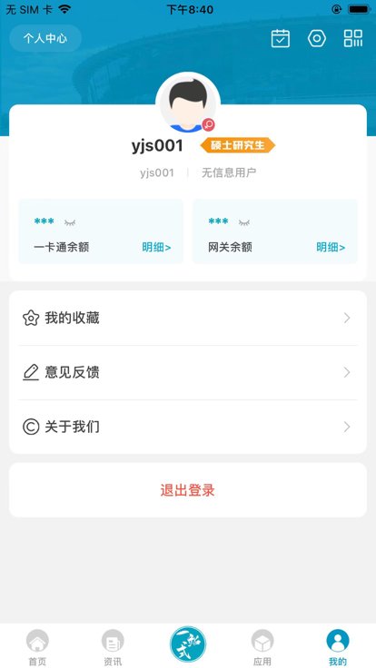 日新工大app截图2