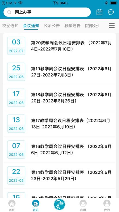 日新工大app截图3
