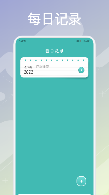 超实用课程表app截图1