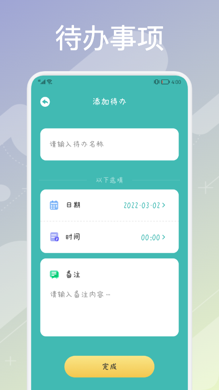 超实用课程表app截图3