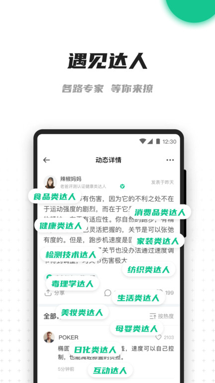 老爸评测app截图2