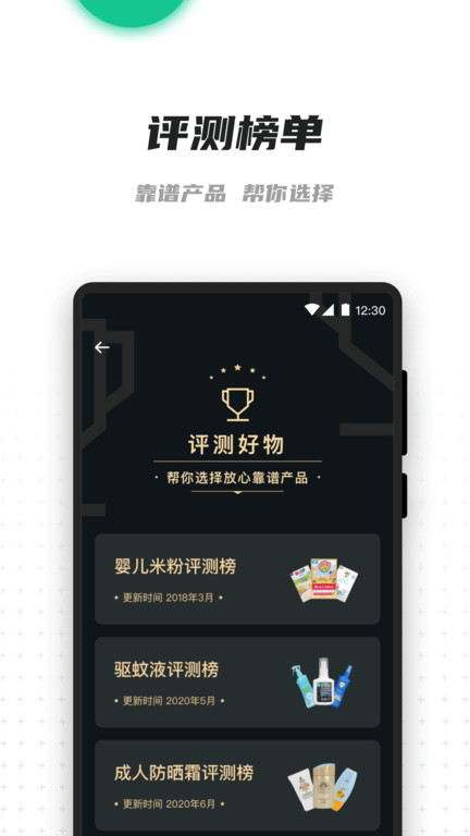 老爸评测app截图4