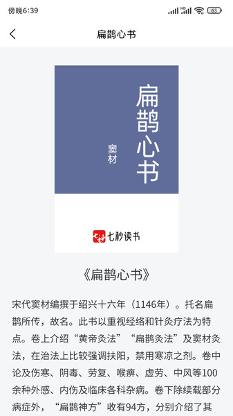 七秒古诗词app截图2