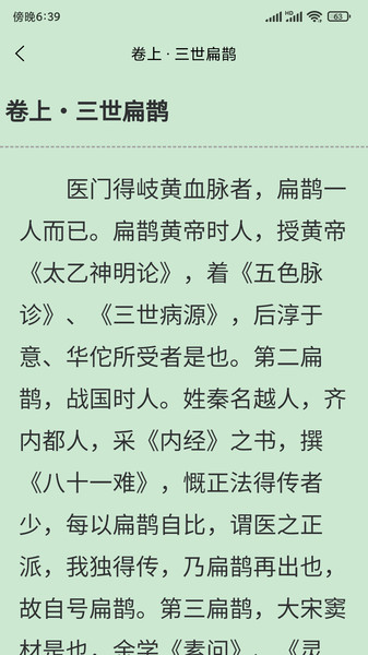 七秒古诗词app截图3
