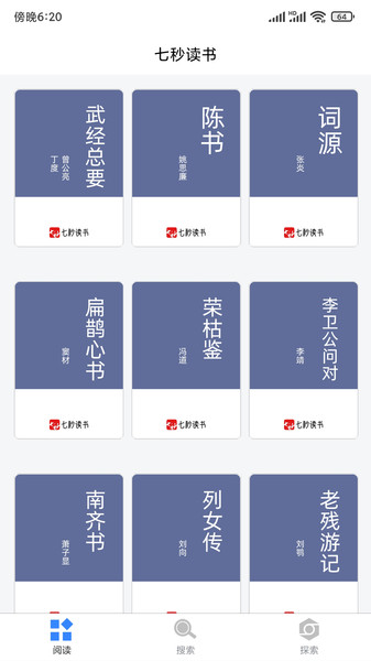 七秒古诗词app截图4
