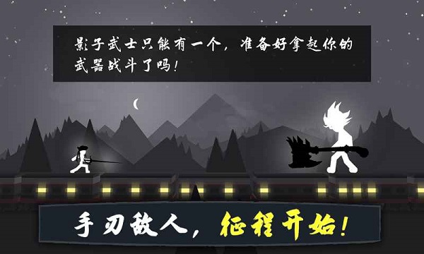 奋战火柴人影子武士游戏截图4