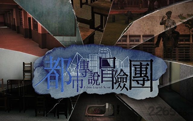 都市传说冒险团游戏截图1