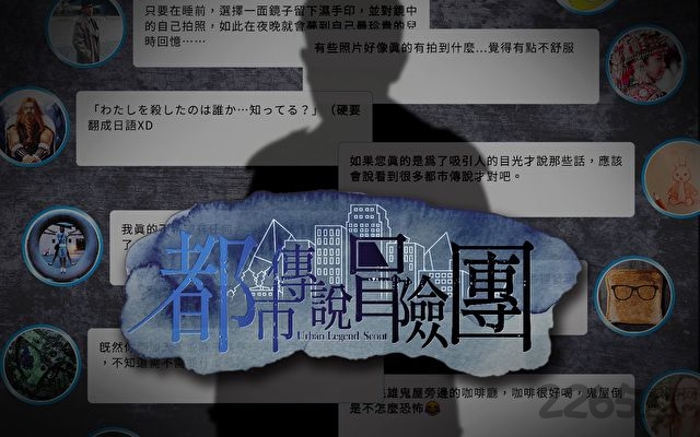 都市传说冒险团游戏截图2