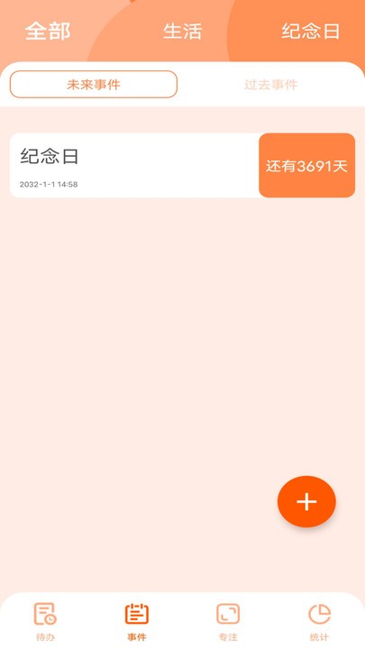 久日程倒数最新版截图1