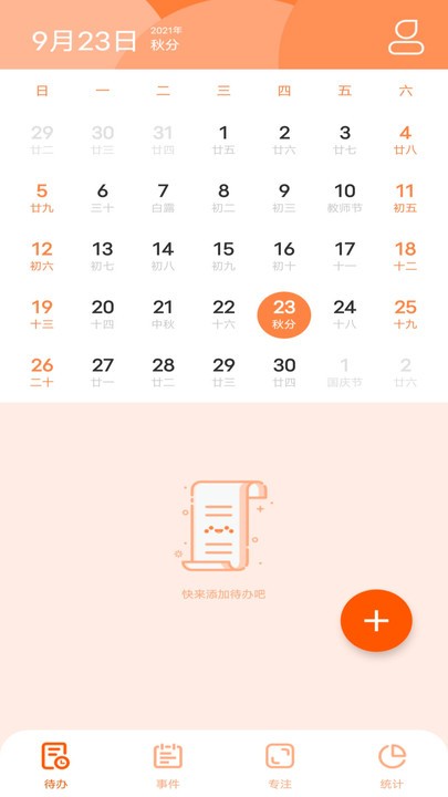 久日程倒数最新版截图2