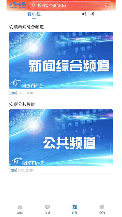云动安顺新闻客户端截图2