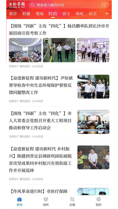 云动安顺新闻客户端截图3