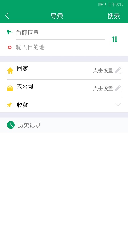 畅行芜湖掌上公交官方版(改名芜湖公交)截图4