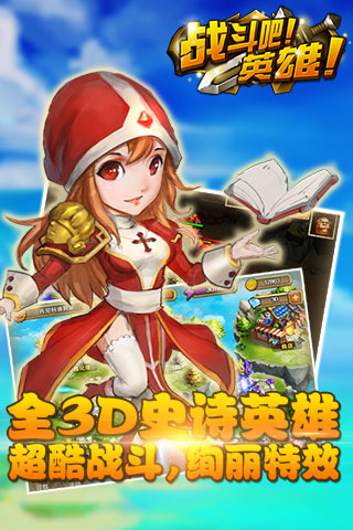 战斗吧英雄4399版截图1
