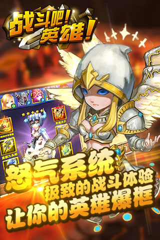 战斗吧英雄4399版截图2