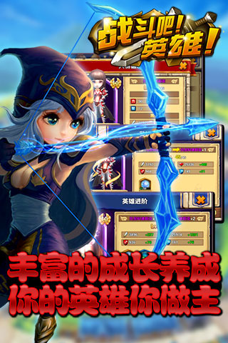 战斗吧英雄4399版截图3