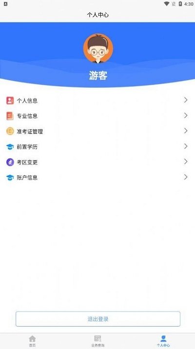 湖北省自考平台app截图2