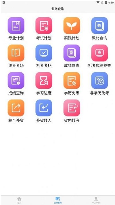 湖北省自考平台app截图3