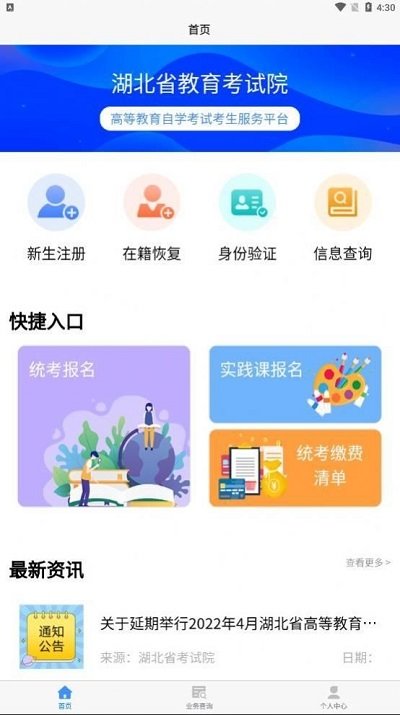 湖北省自考平台app截图4