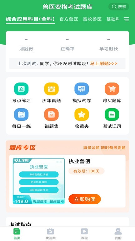 兽医资格考试题库2025最新版截图1
