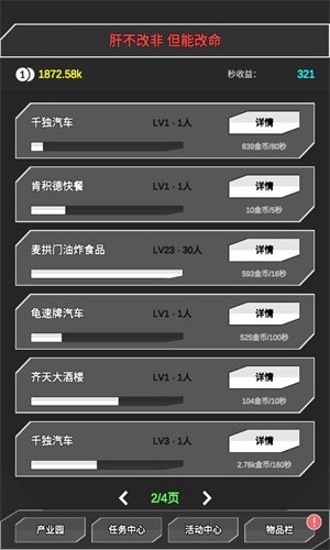 肝到发慌手机版截图2
