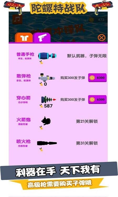 陀螺特战队最新版截图1