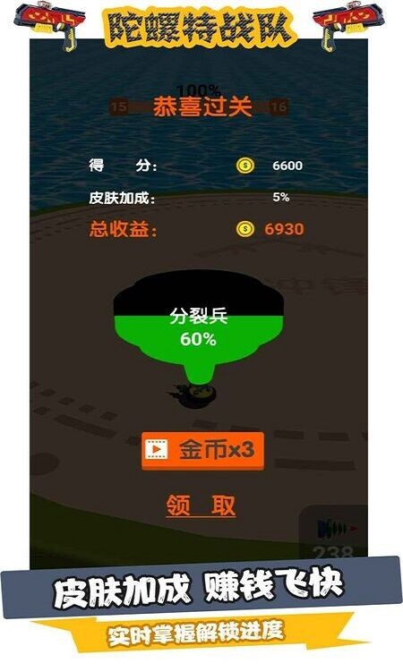 陀螺特战队最新版截图2