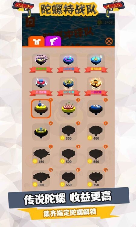 陀螺特战队最新版截图3