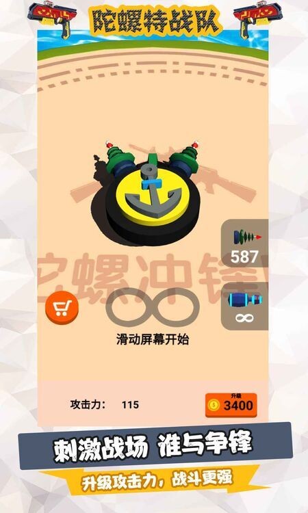 陀螺特战队最新版截图4