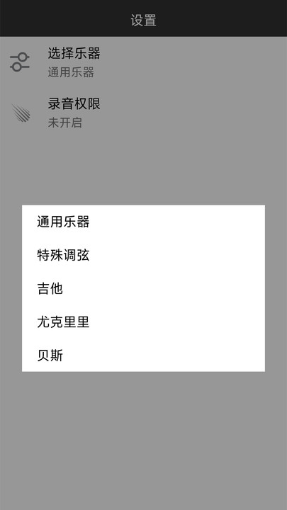 调音器尤克里里软件截图3
