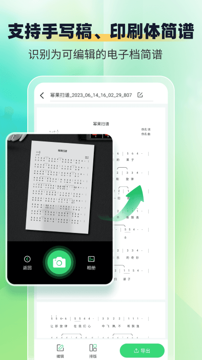 简谱扫描识别王app(改名为乐谱识别智谱师)截图1