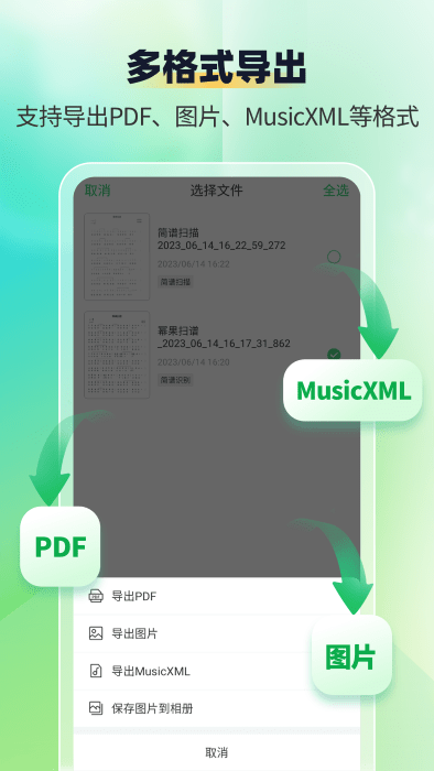 简谱扫描识别王app(改名为乐谱识别智谱师)截图2