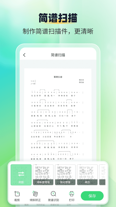 简谱扫描识别王app(改名为乐谱识别智谱师)截图3
