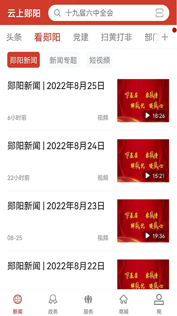 云上郧阳app截图1