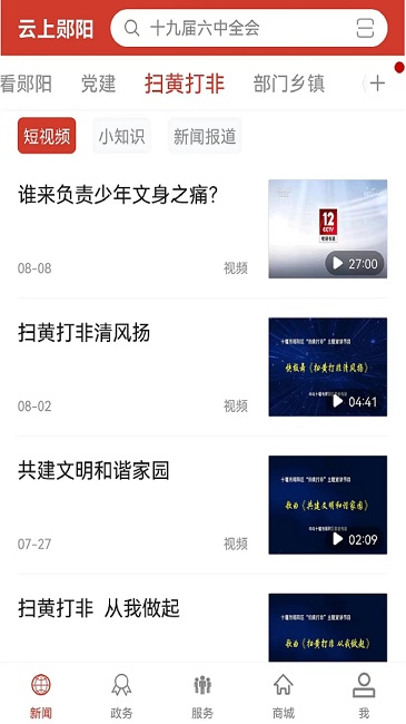 云上郧阳app截图2