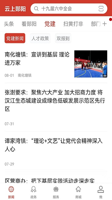 云上郧阳app截图3